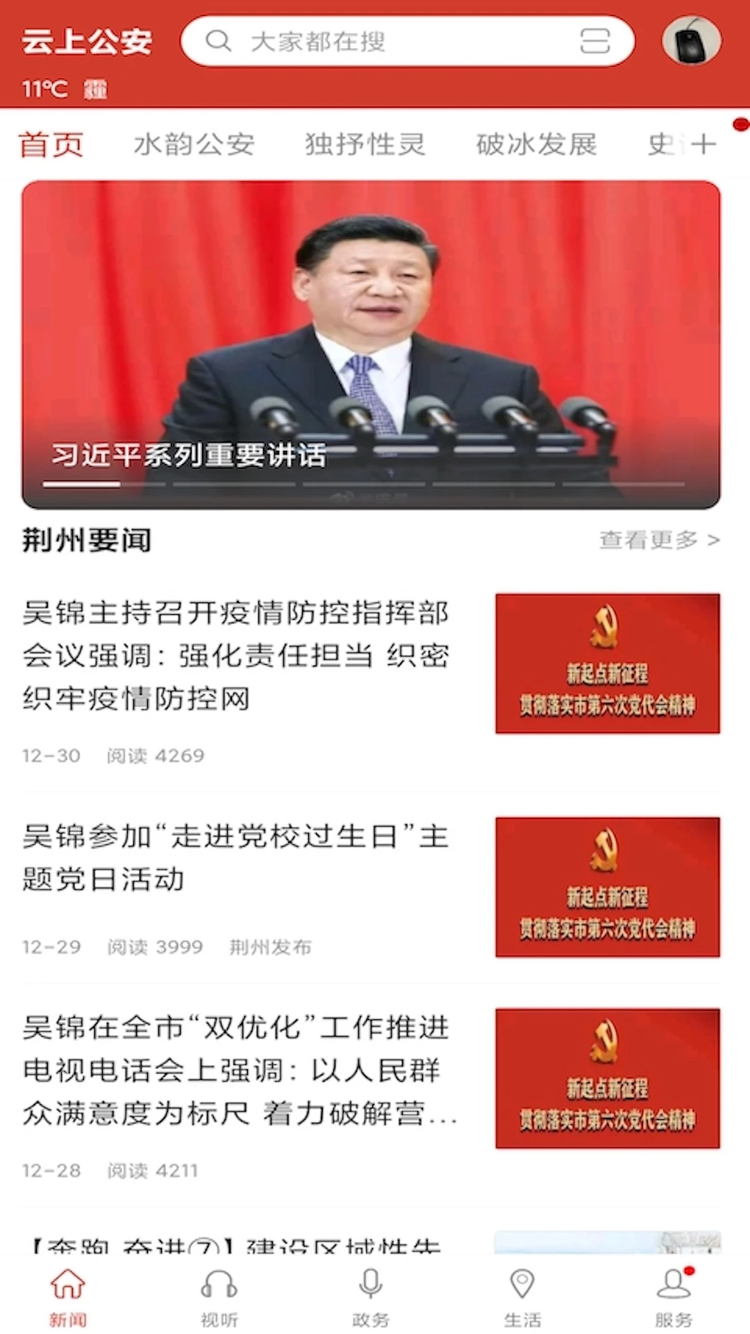 云上公安