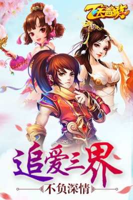 飞天西游