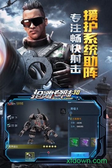 抢滩登陆战 抢滩登陆战