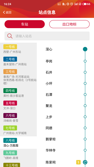 广州地铁 广州地铁