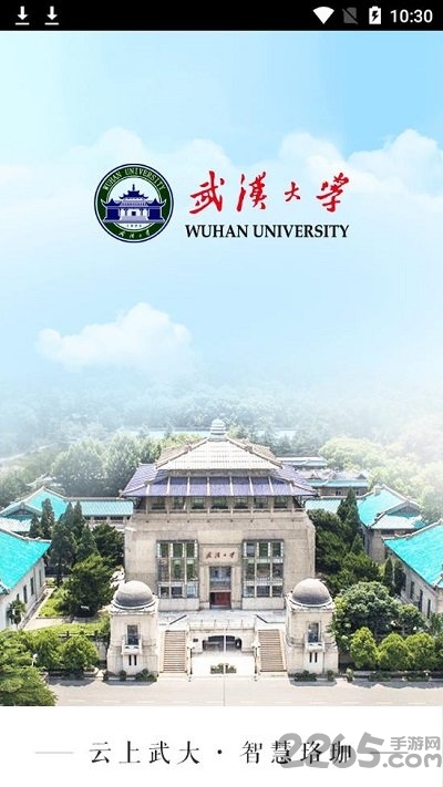 智慧珞珈