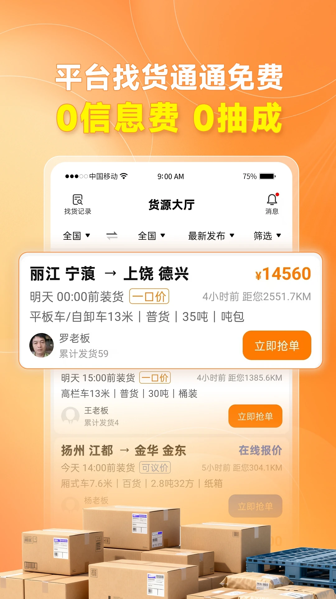 蜂羽司机