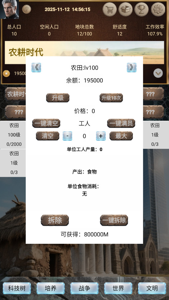 文明进化史