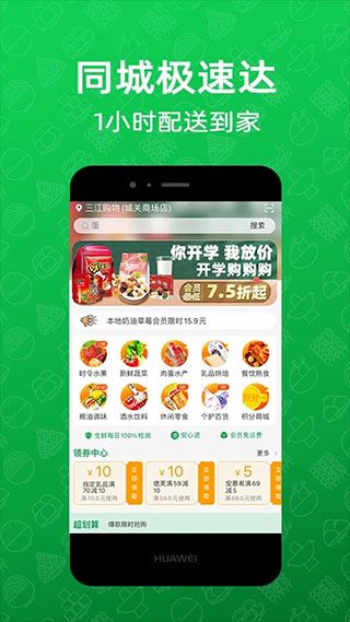 三江购物(超市购物应用) v7.9.6 安卓版