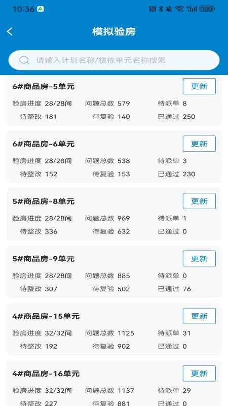 中建管家