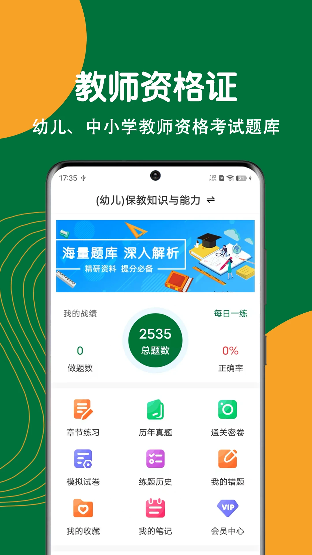 教师资格刷题狗