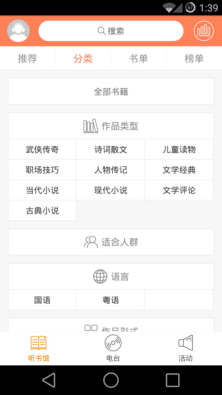 百听听书 百听听书