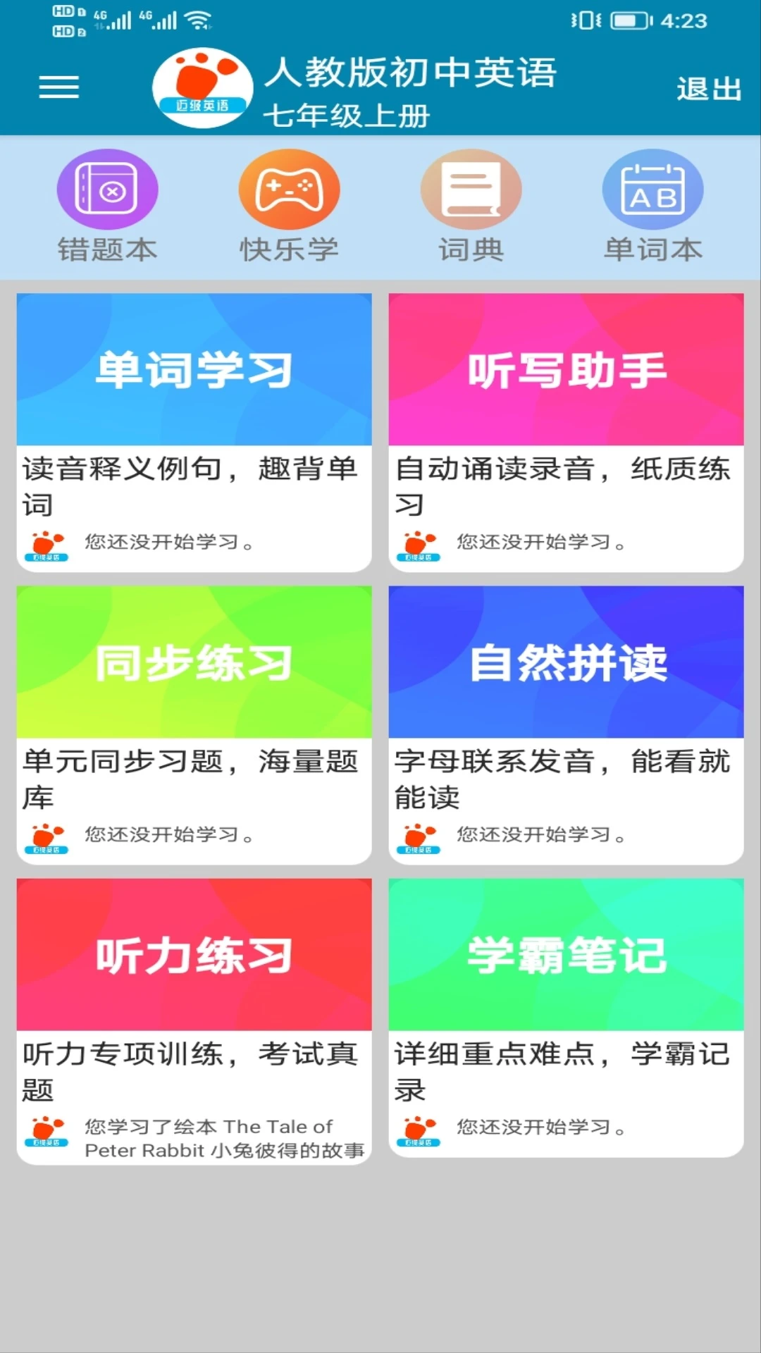迈级初中英语同步学