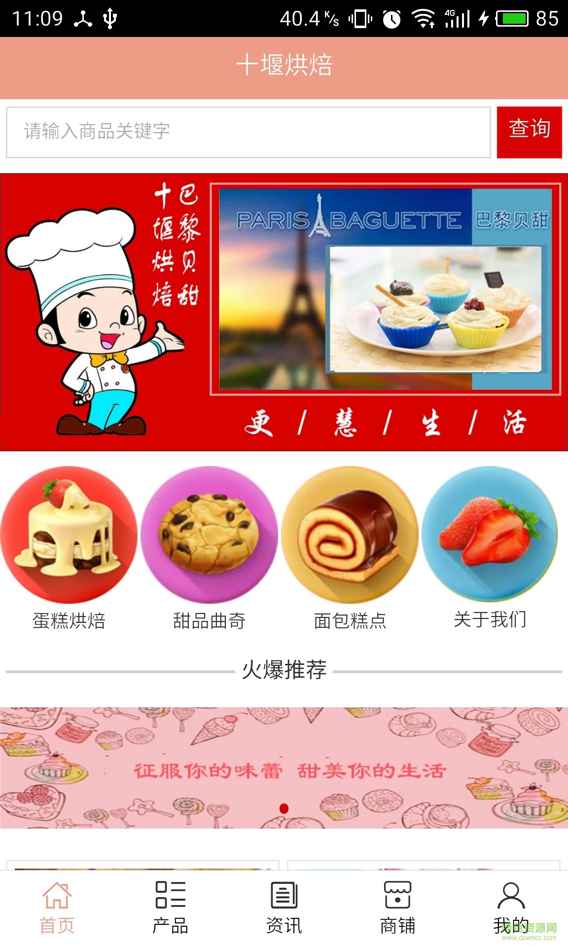 十堰烘焙