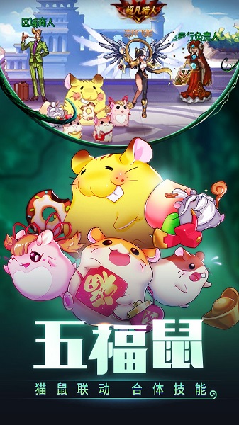 時空獵人