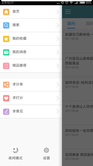 旅游面面通
