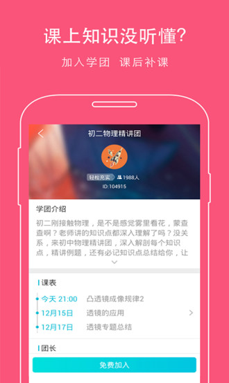 超级学团