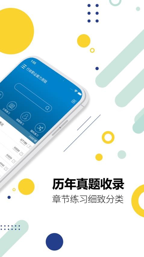 公务员考试免费版