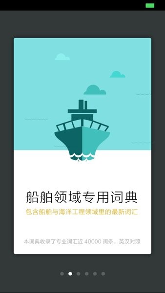 船舶英语词典 船舶英语词典