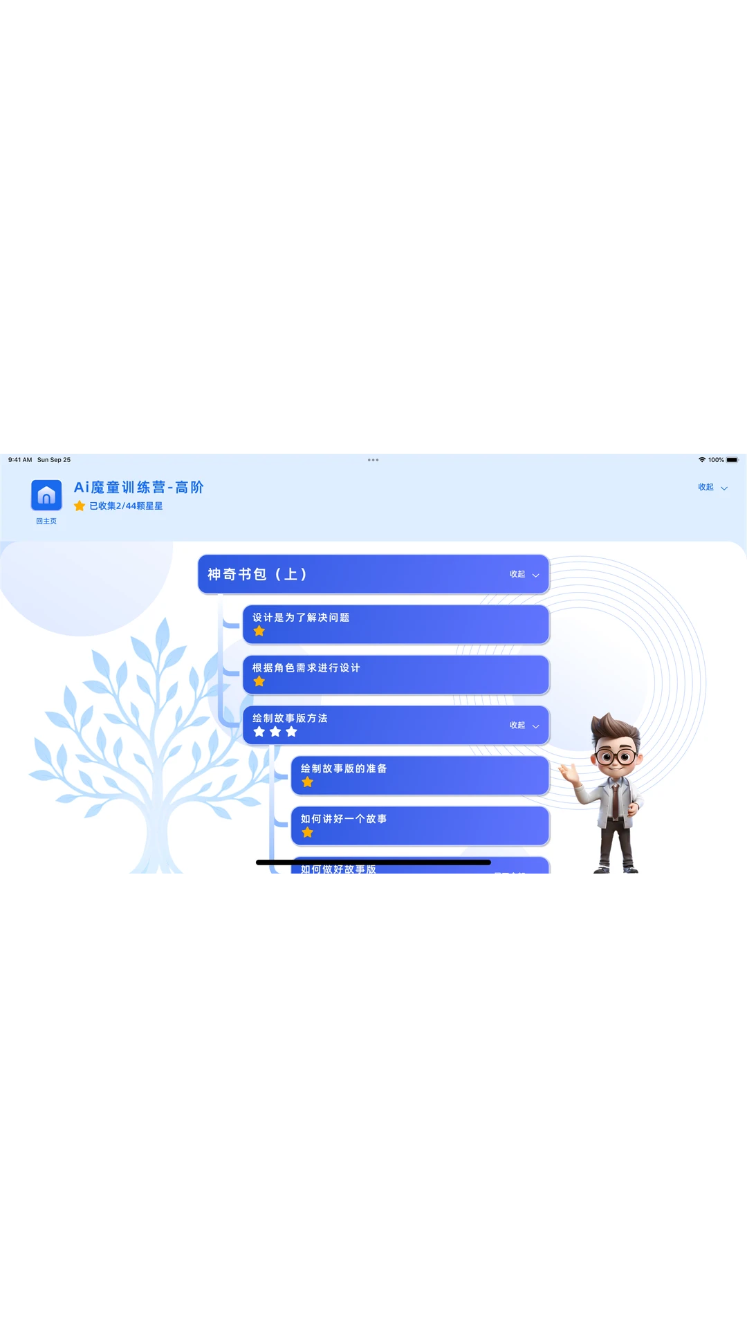 科学技术创新先锋