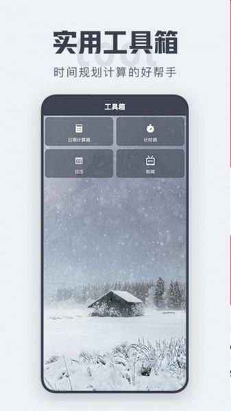 倒计时 安卓版v4.0.6