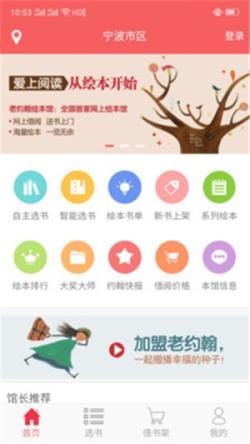 老约翰绘本馆 for Android v2.1.1 安卓手机版