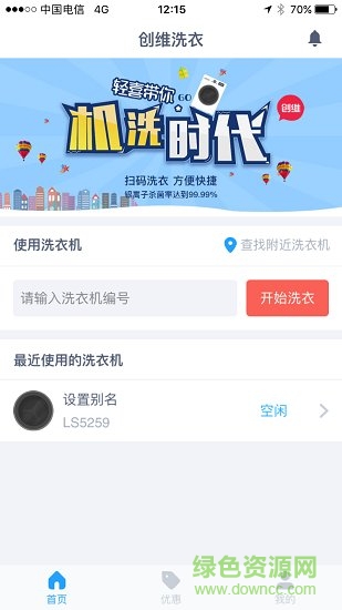 轻洗洗衣