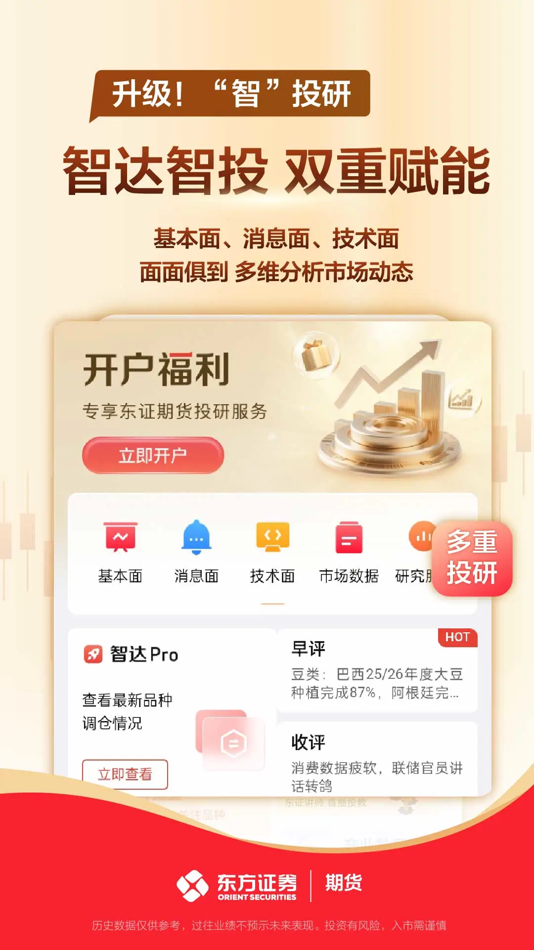 东方证券期货 东方证券期货