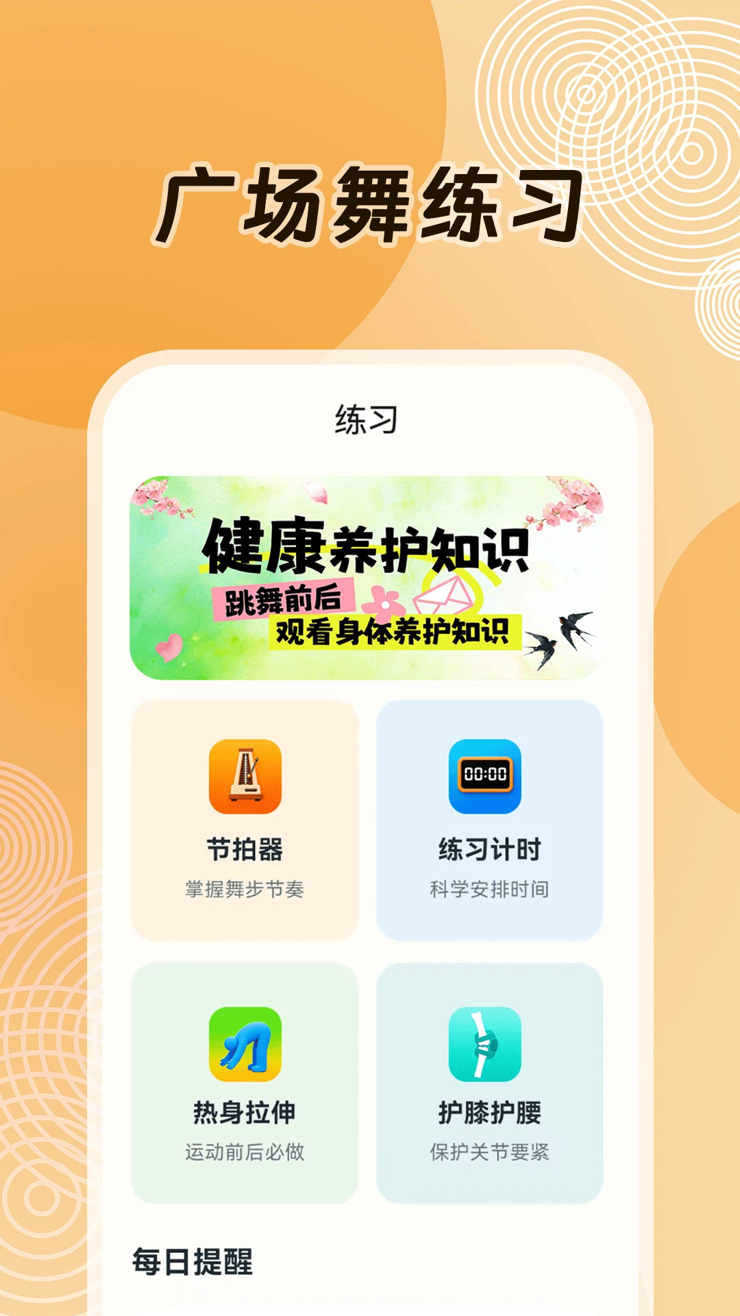 糖心广场舞