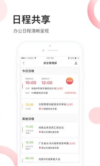 佛轨运营APP