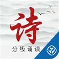 诗词分级诵读 安卓最新版v1.5.8