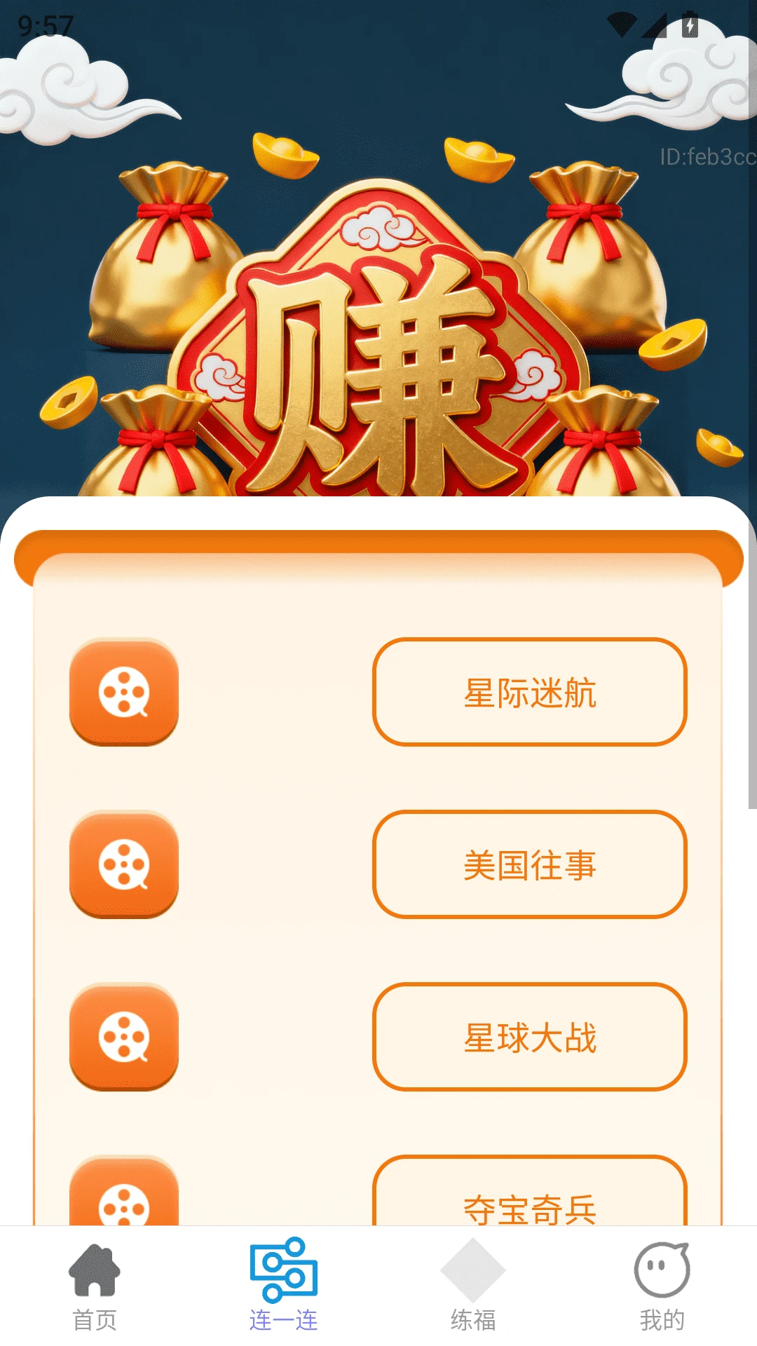 金福连连赚 金福连连赚