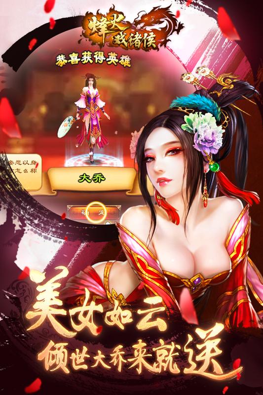 烽火戏诸侯