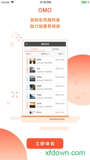 联想零售家