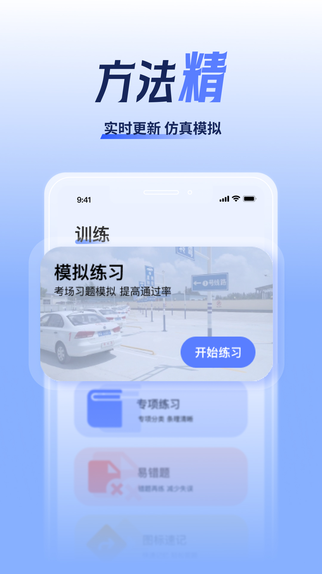 免费驾考题库大全