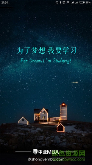 中业MBA