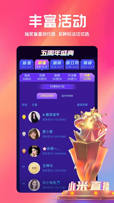 小米直播(白金秀手机直播软件) v7.0.0 安卓版