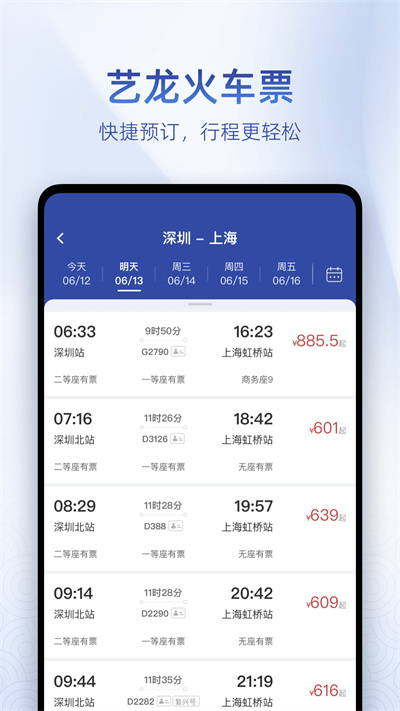 艺龙旅行 艺龙旅行