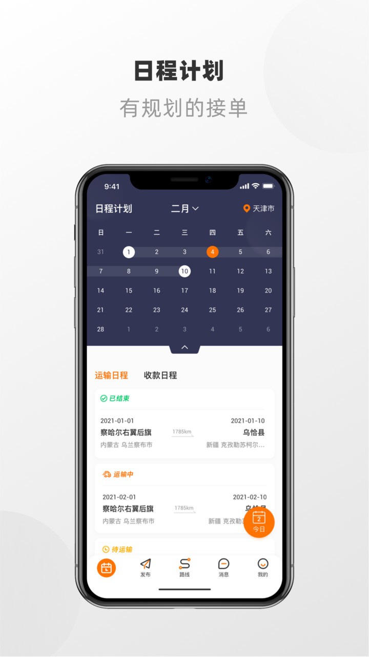 明天运司机端 明天运司机端