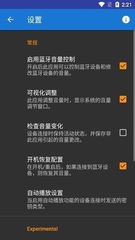蓝牙音量控制高级版 蓝牙音量控制高级版