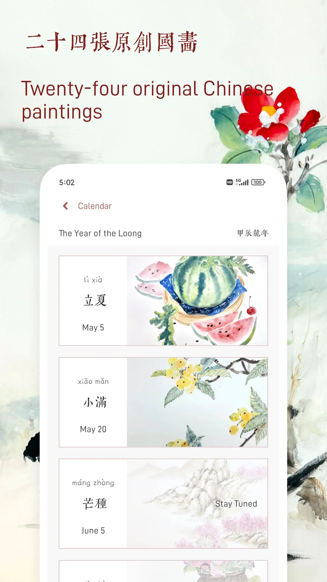 廿四节气 廿四节气