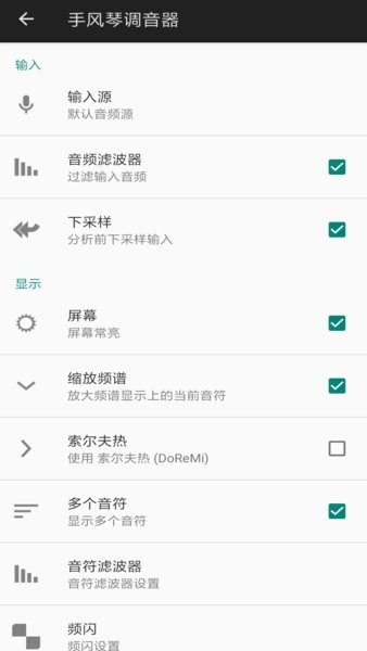 调音器软件