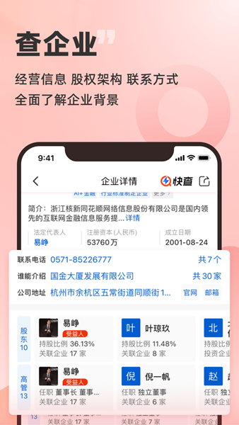 快查 安卓版v8.0.0