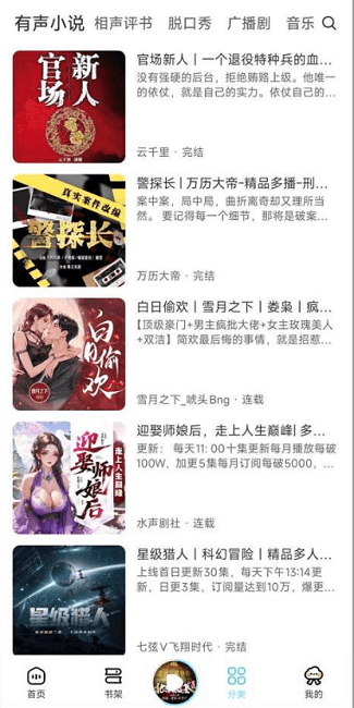 海云听书