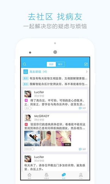 血压管家 血压管家