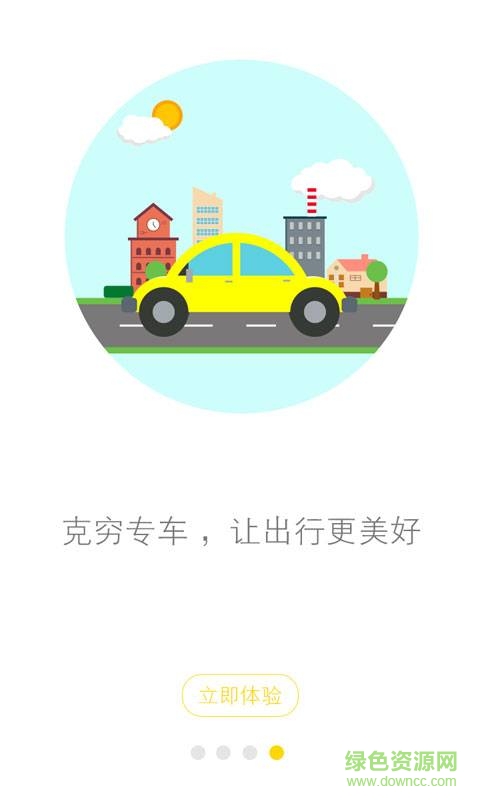 克穷司机苹果版