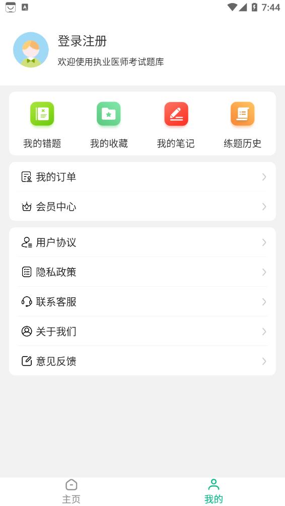 口腔执业医师智题库