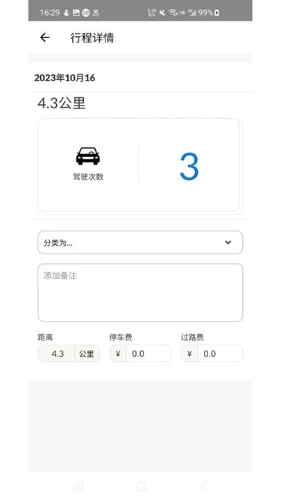 里程月报 里程月报