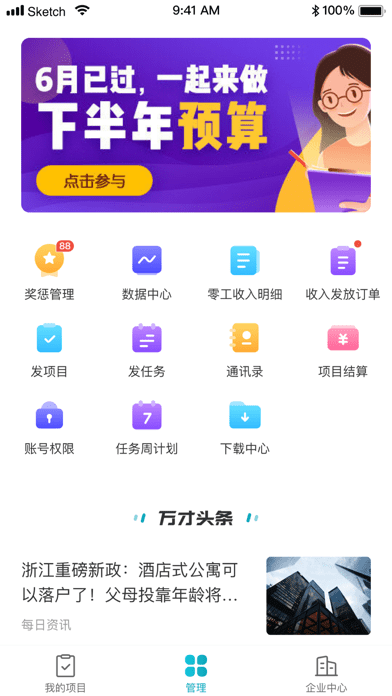 蓝勤管家