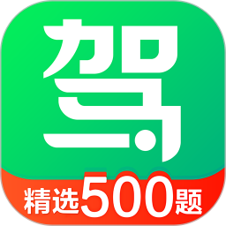 驾校一点通(学车辅助软件) v17.9.0 安卓版