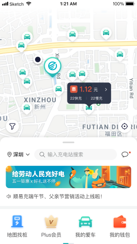顺易充 顺易充