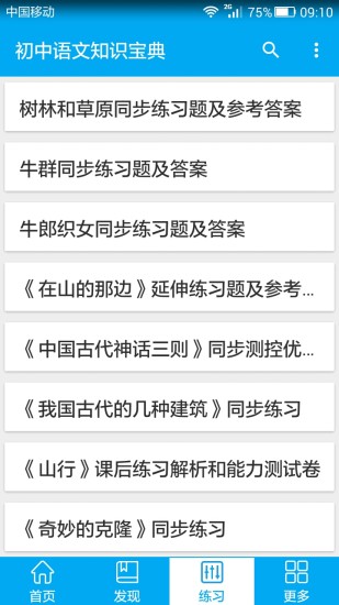初中语文知识宝典 初中语文知识宝典