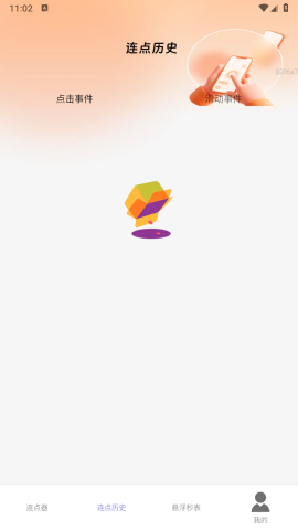 奇妙连点