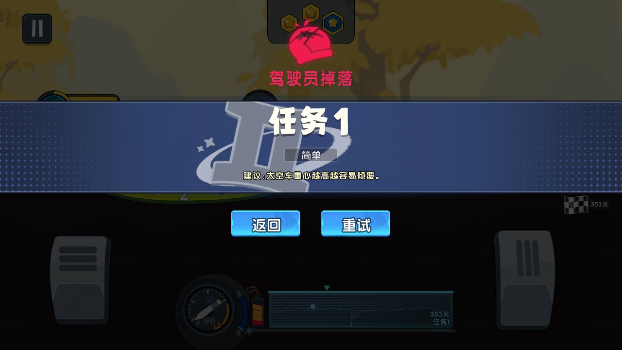 登山飞车3破解版最新 1.0.1安卓版