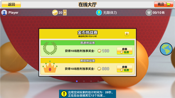 虚拟乒乓球 虚拟乒乓球